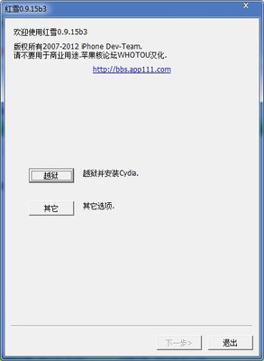 RedSn0w紅雪越獄 0.9.15b3 iOS越獄工具的演進與影響