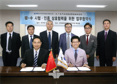 廣東質(zhì)檢院與韓國檢測認證機構(gòu)簽訂合作備忘錄